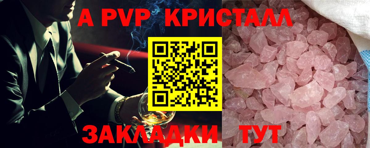 Альфа ПВП кристаллы  APVP  Гатчина  Альфа ПВП крисы CK  закладка  A-PVP СК  Вход с VPN 