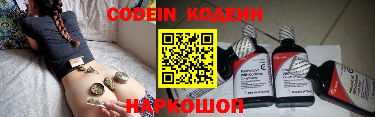 Codein напиток Lean (лин)  Вход с VPN  Codein напиток Lean (лин)  как найти закладки  Гатчина 