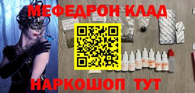мяу мяу кристалл Лесосибирск