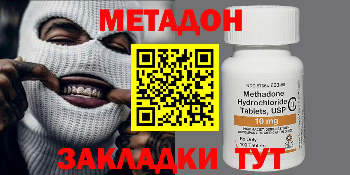 Метадон кристалл  Метадон VHQ  Вход с VPN  Гатчина 